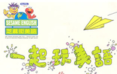 芝麻街美語 北大店
